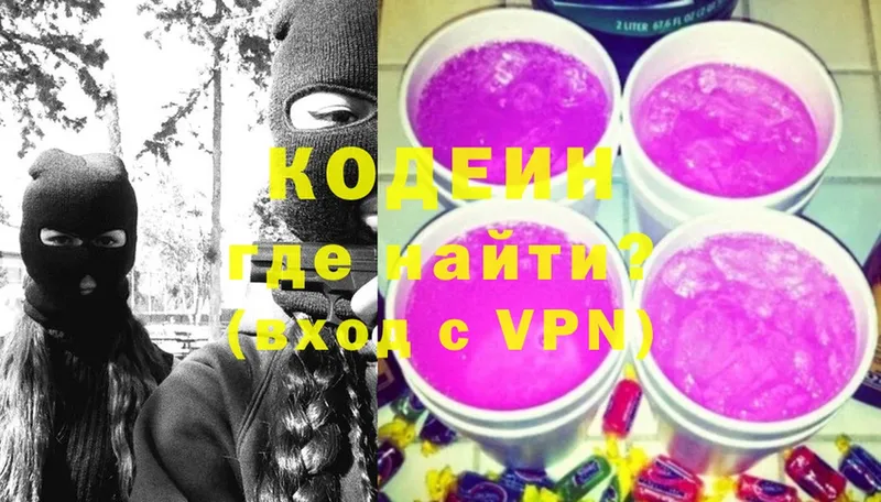 Кодеин Purple Drank  Кировск 